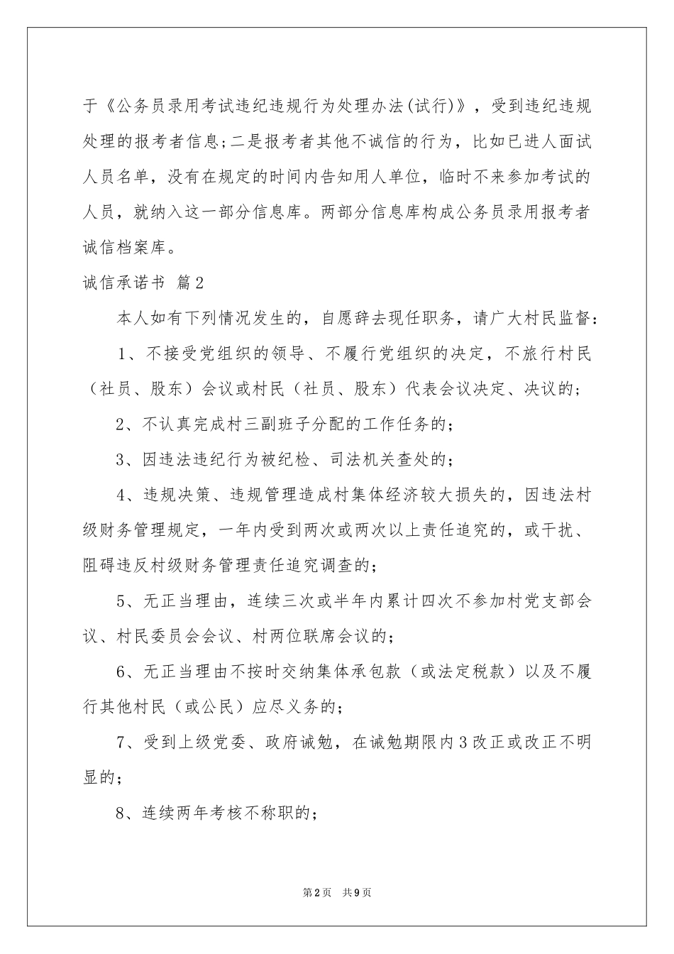 诚信承诺书范本合集7篇_第2页