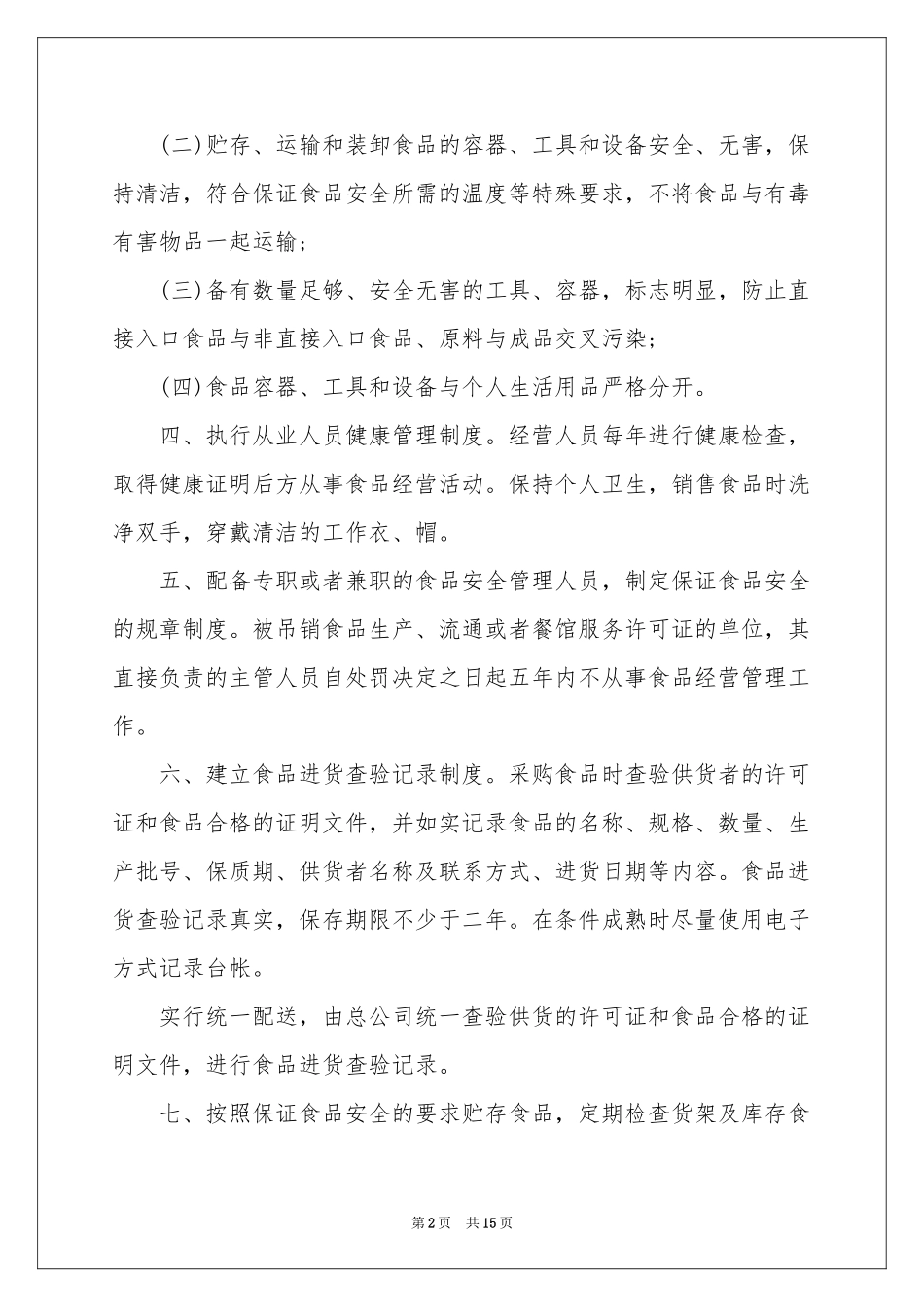 诚信承诺书集锦10篇_第2页