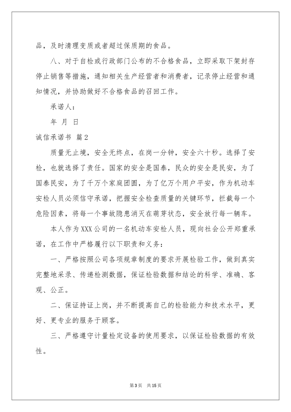 诚信承诺书集锦10篇_第3页