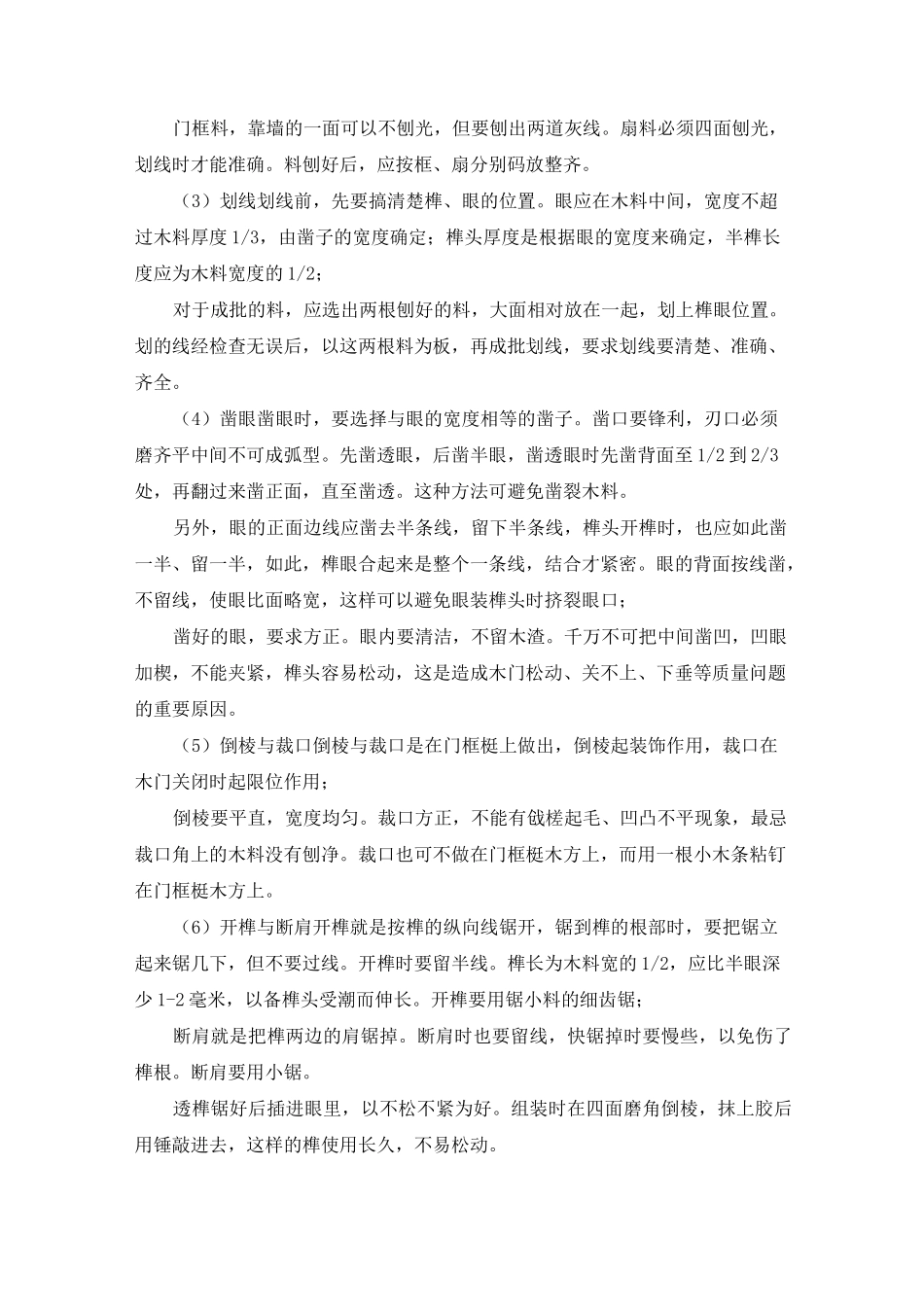 木门、门框施工方案及技术措施_第2页