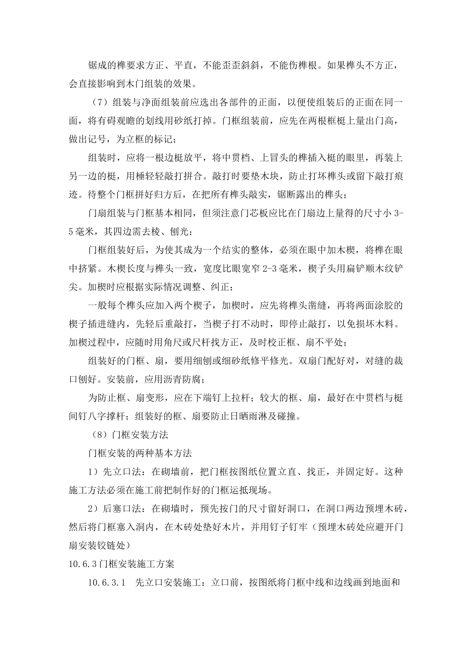 木门、门框施工方案及技术措施_第3页
