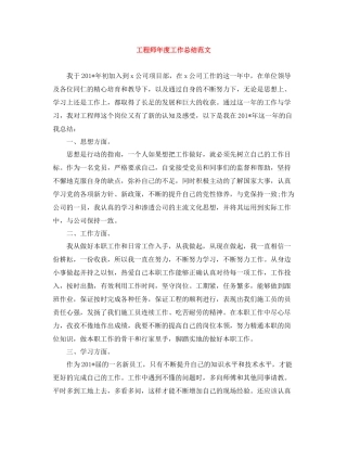 工程师年度工作总结范文