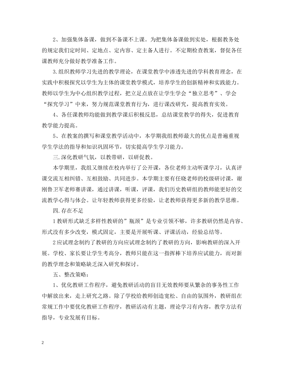 初中历史教研组工作总结_第2页