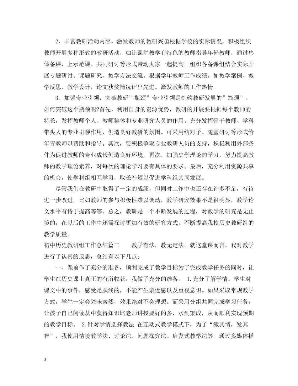初中历史教研组工作总结_第3页