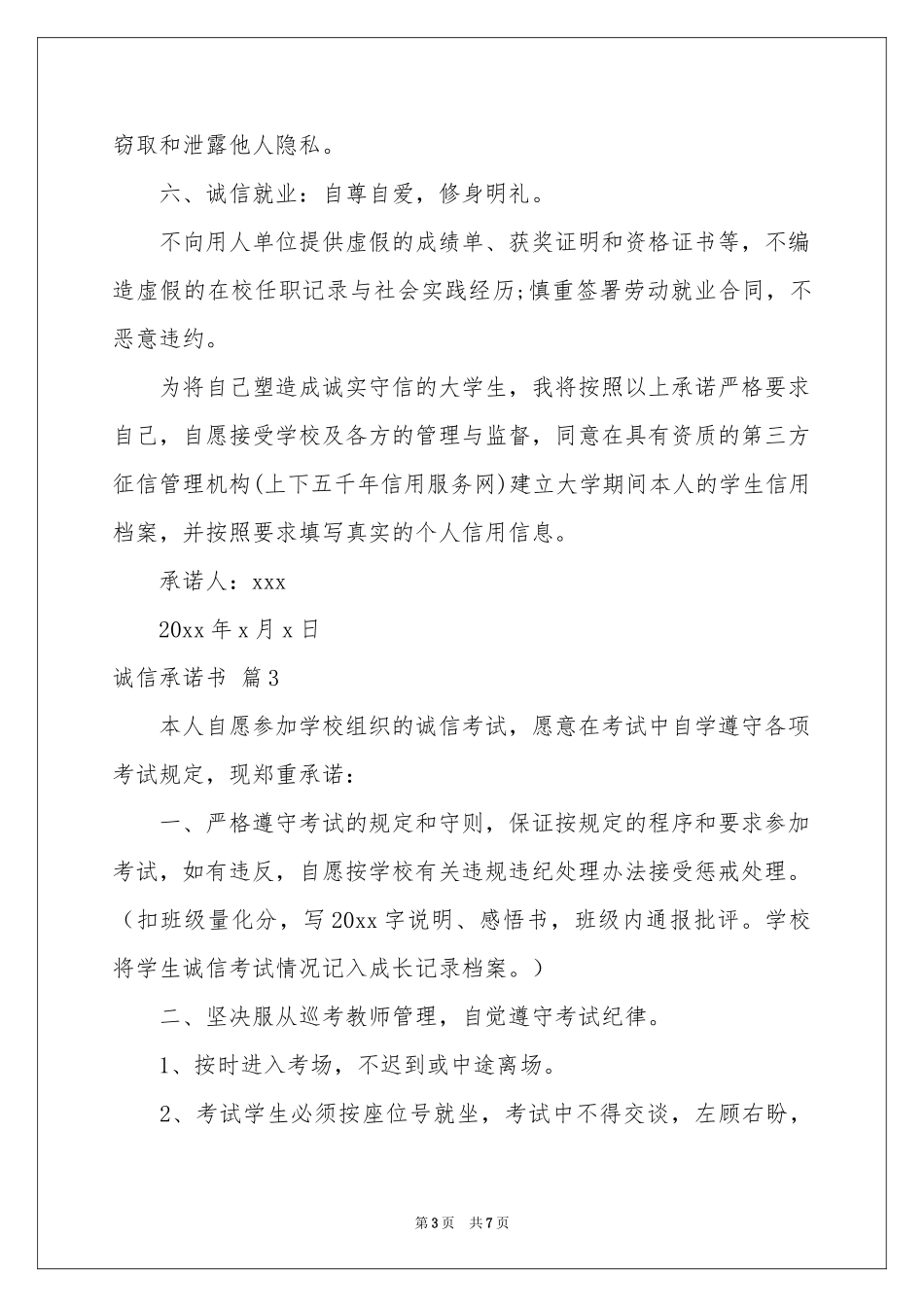 诚信承诺书锦集六篇_第3页