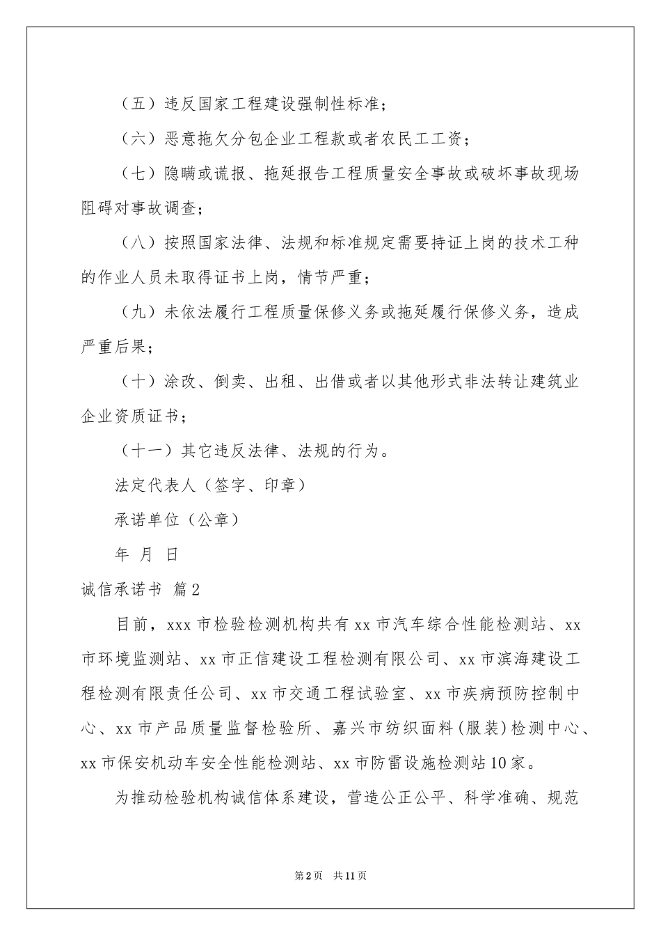 诚信承诺书范本合集九篇_第2页