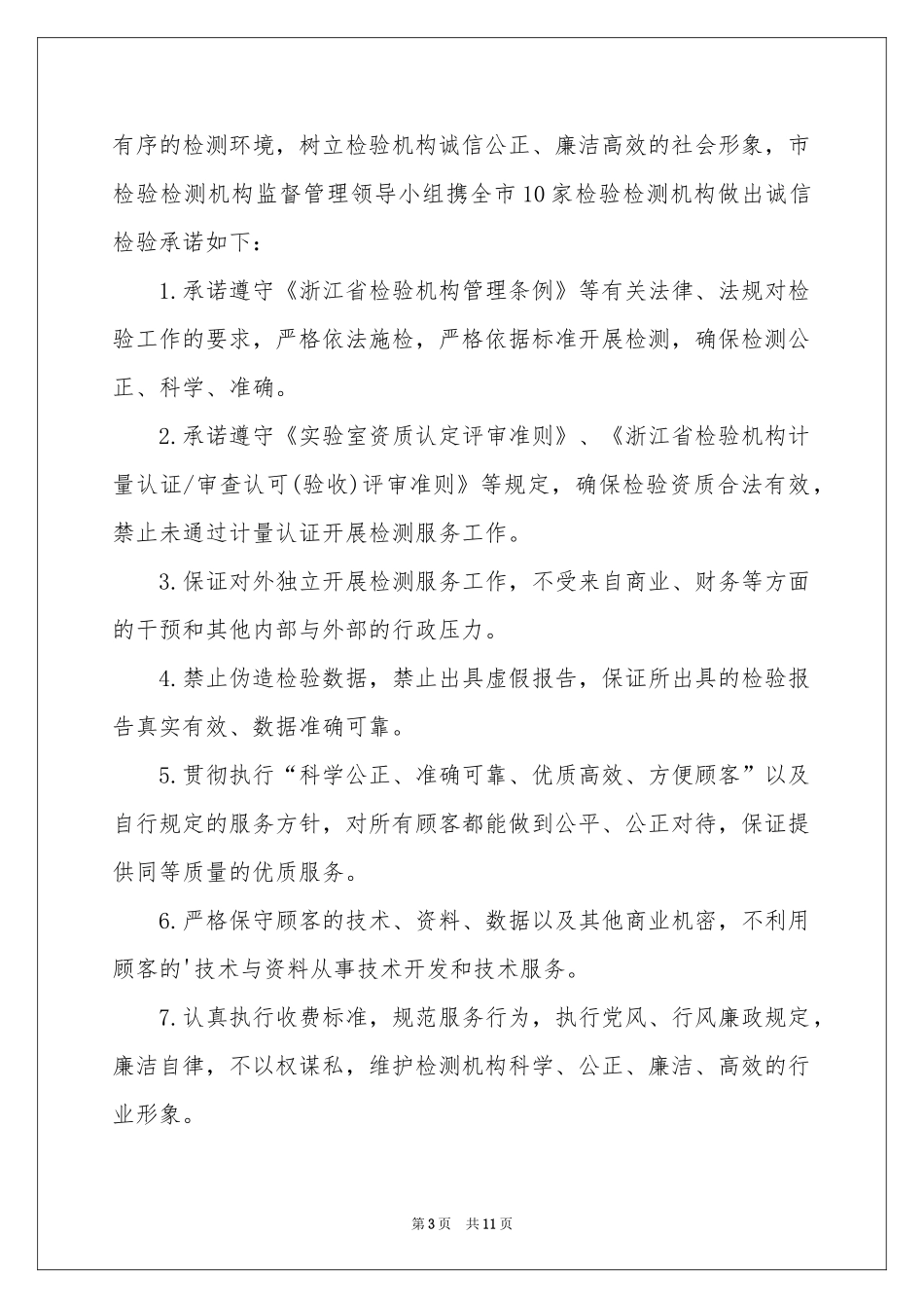 诚信承诺书范本合集九篇_第3页