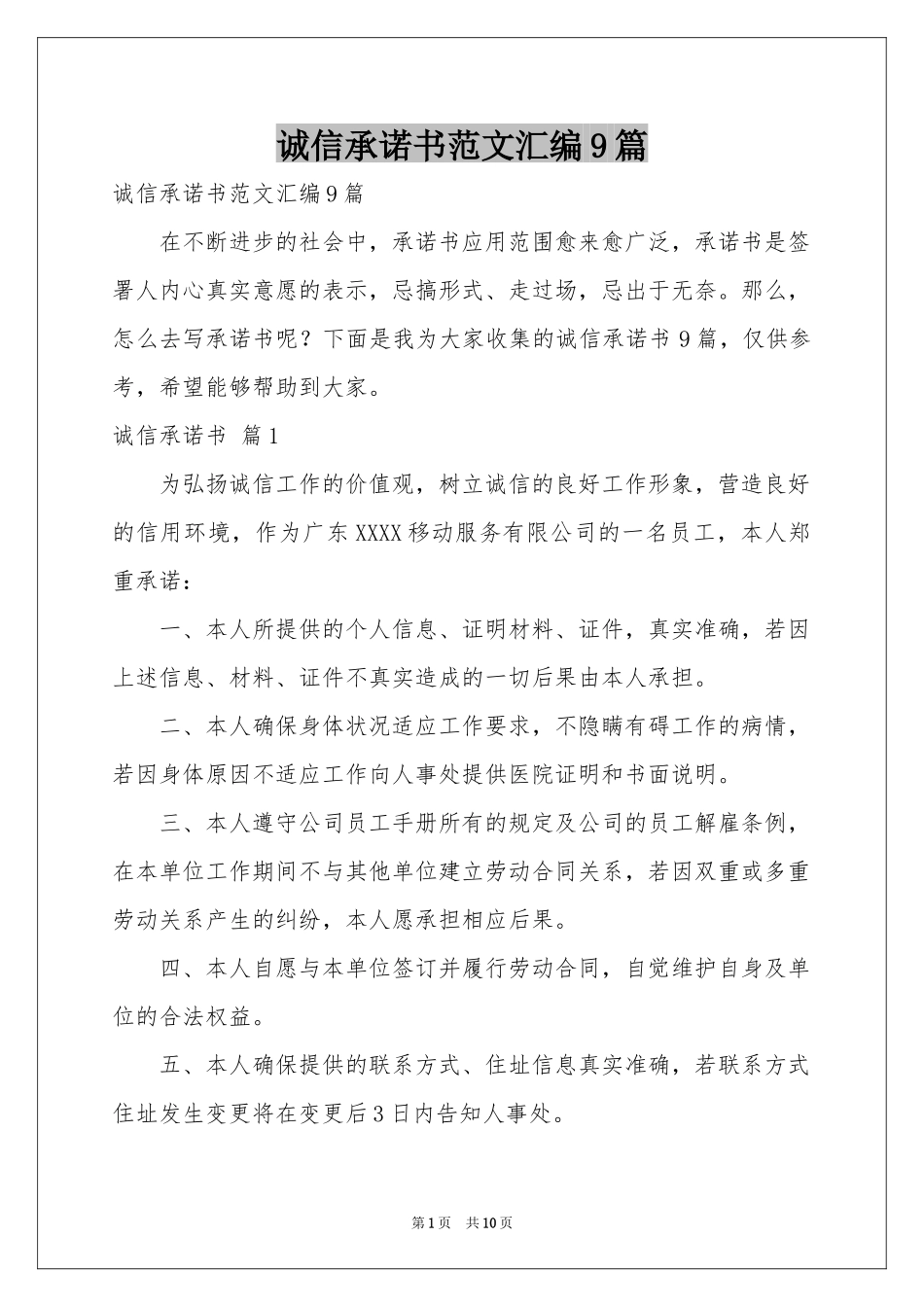 诚信承诺书范本汇编9篇_第1页
