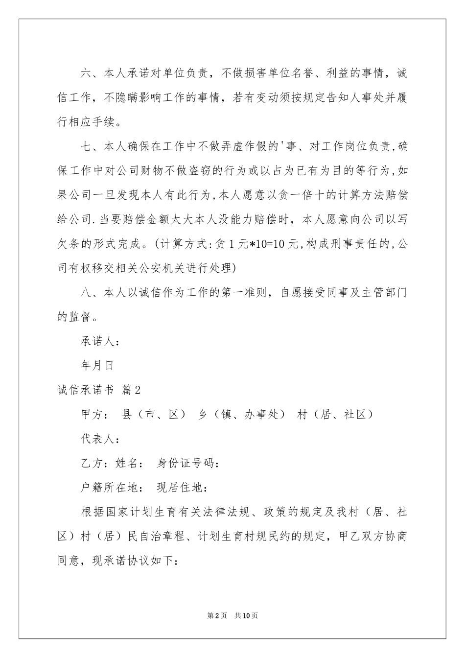 诚信承诺书范本汇编9篇_第2页