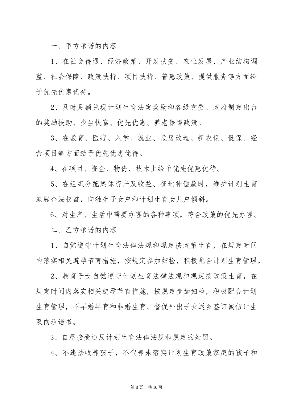 诚信承诺书范本汇编9篇_第3页