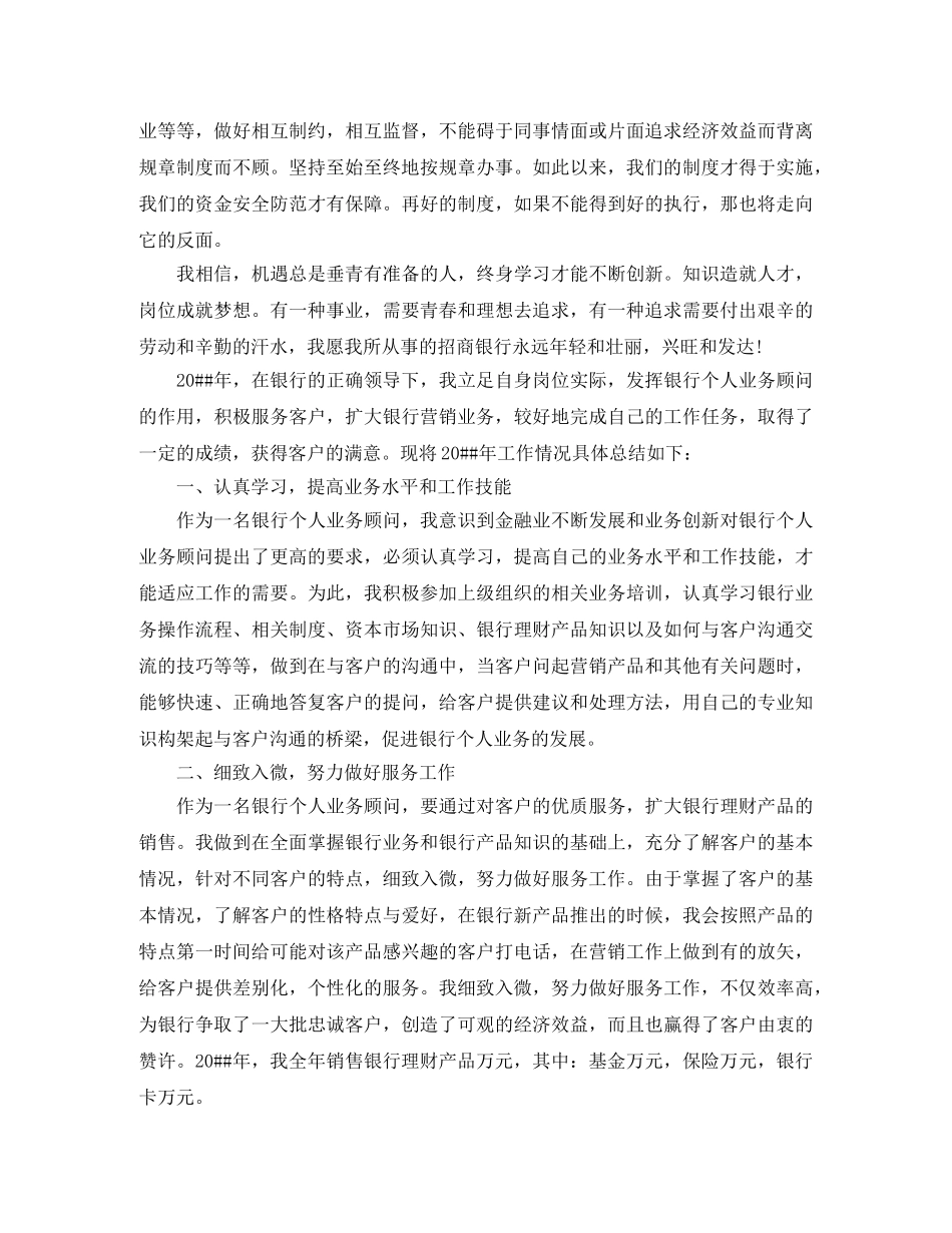 银行会计人员工作总结怎么写 _第2页