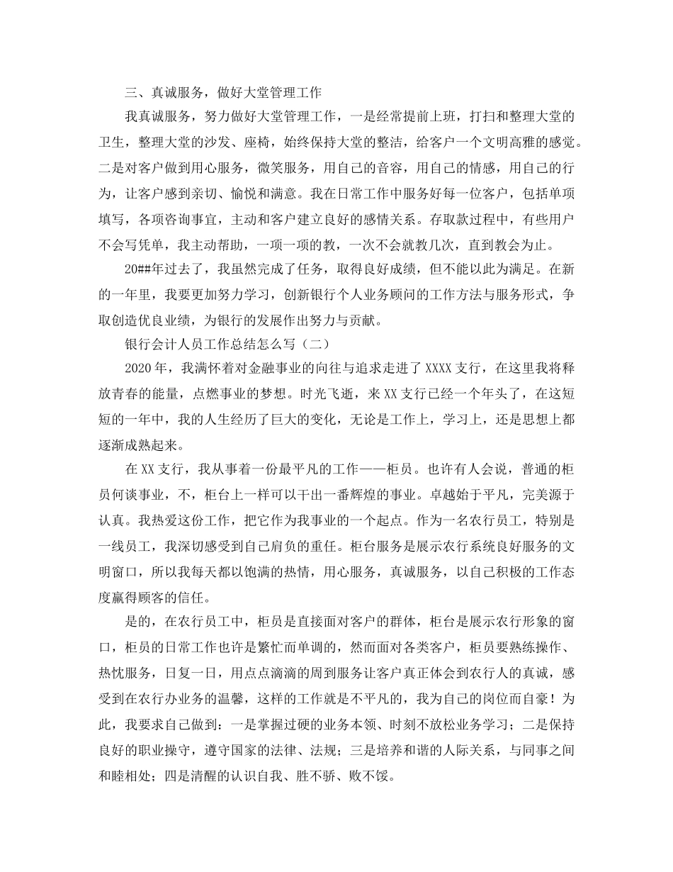银行会计人员工作总结怎么写 _第3页
