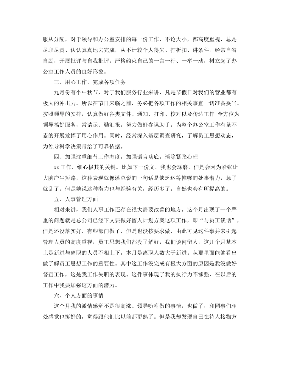 个人月度工作总结范本_第3页