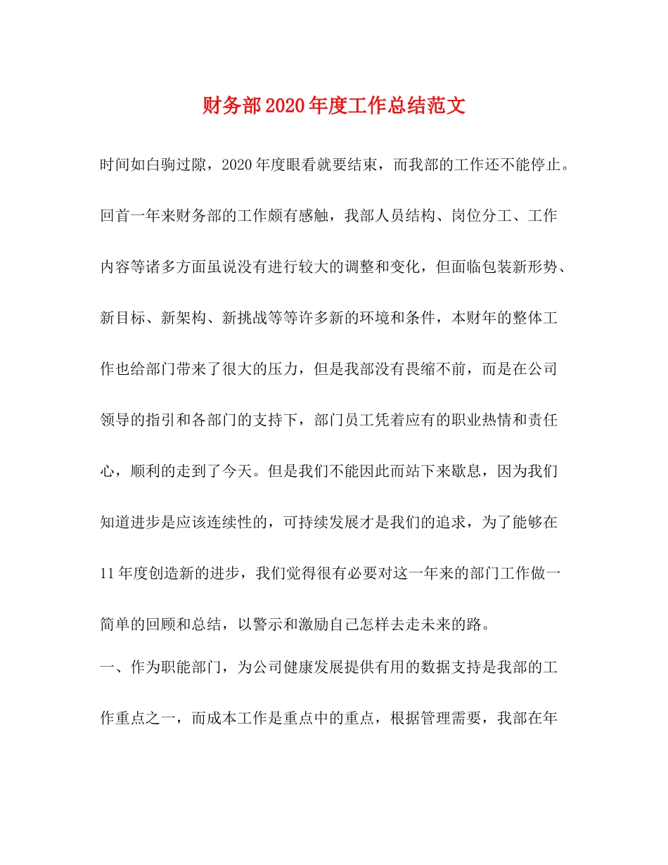 财务部年度工作总结范文2_第1页