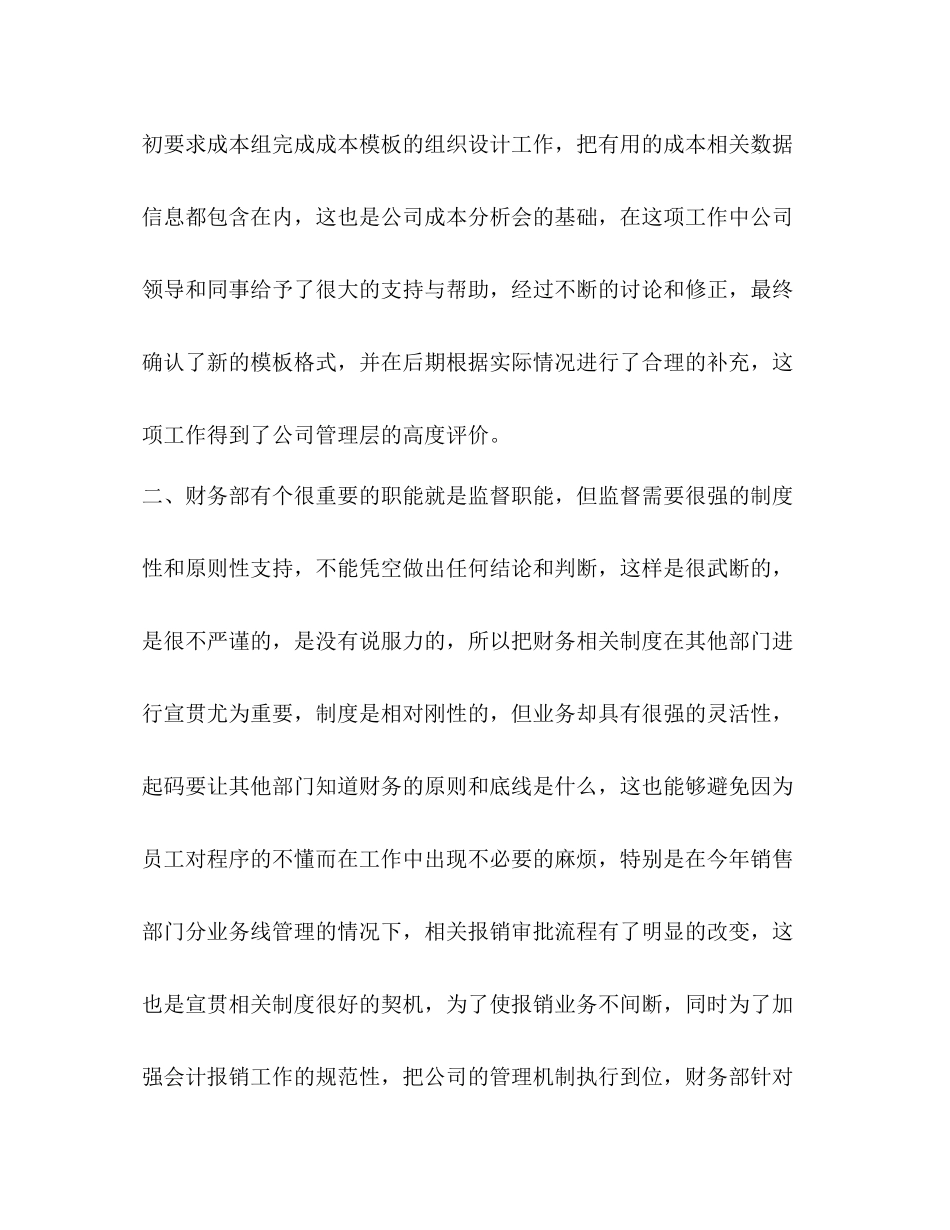 财务部年度工作总结范文2_第2页