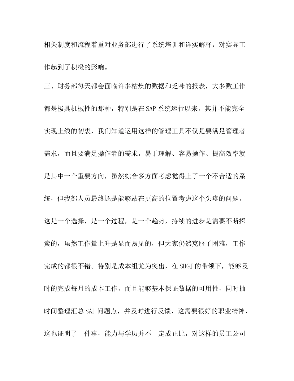 财务部年度工作总结范文2_第3页