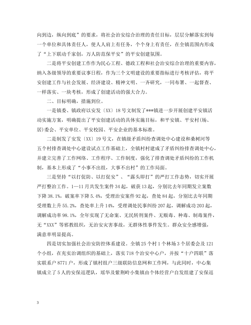 村镇建设个人工作总结_第3页