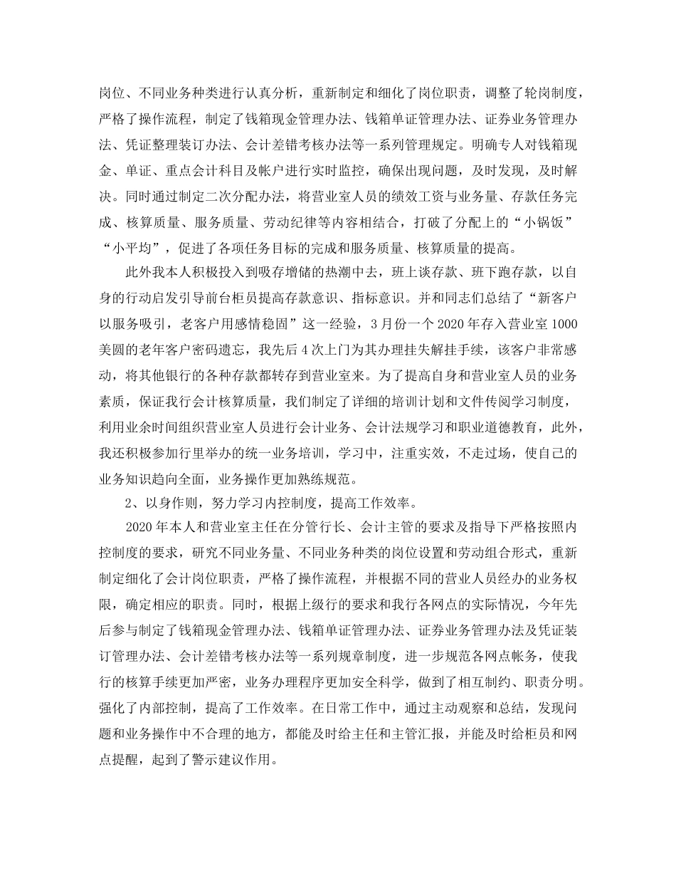 银行会计人员工作总结三篇 _第2页