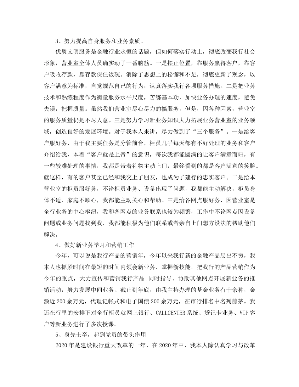 银行会计人员工作总结三篇 _第3页