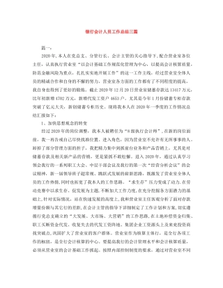 银行会计人员工作总结三篇 