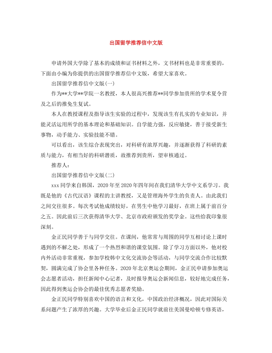 出国留学推荐信中文版_第1页