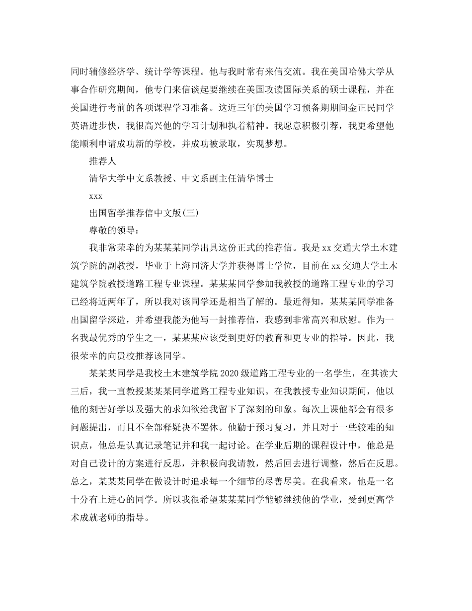 出国留学推荐信中文版_第2页