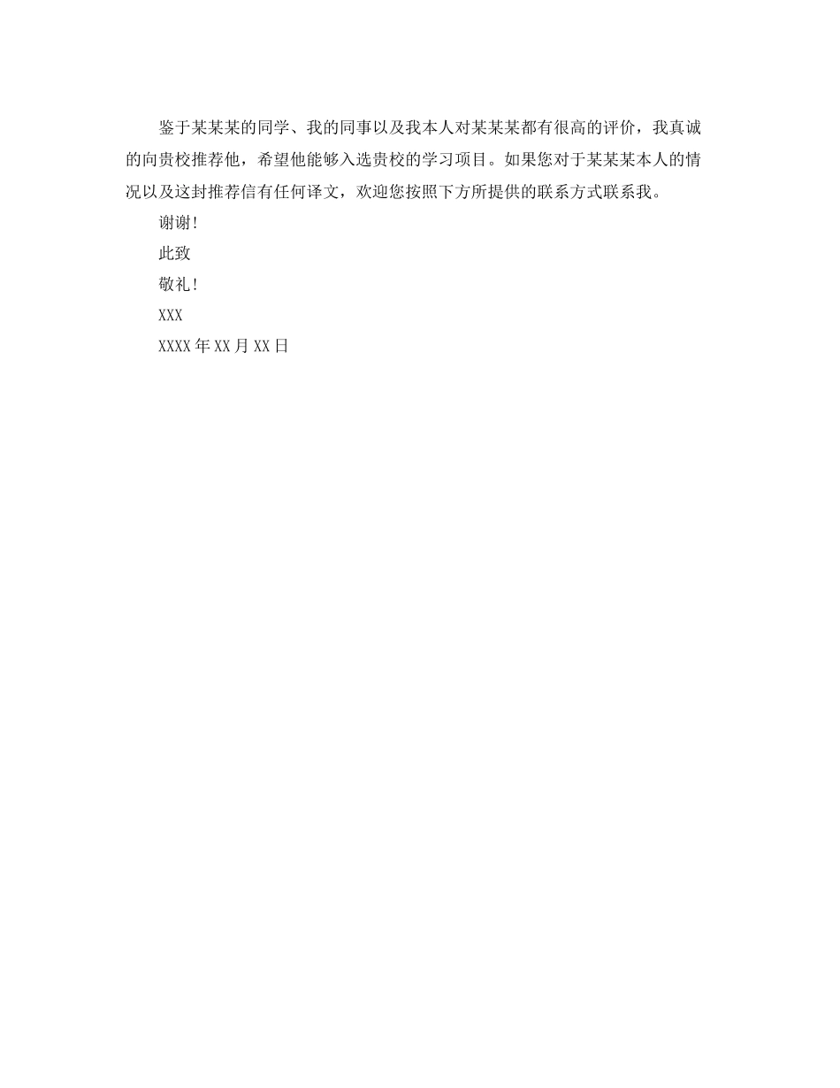 出国留学推荐信中文版_第3页