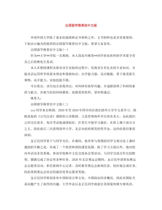 出国留学推荐信中文版
