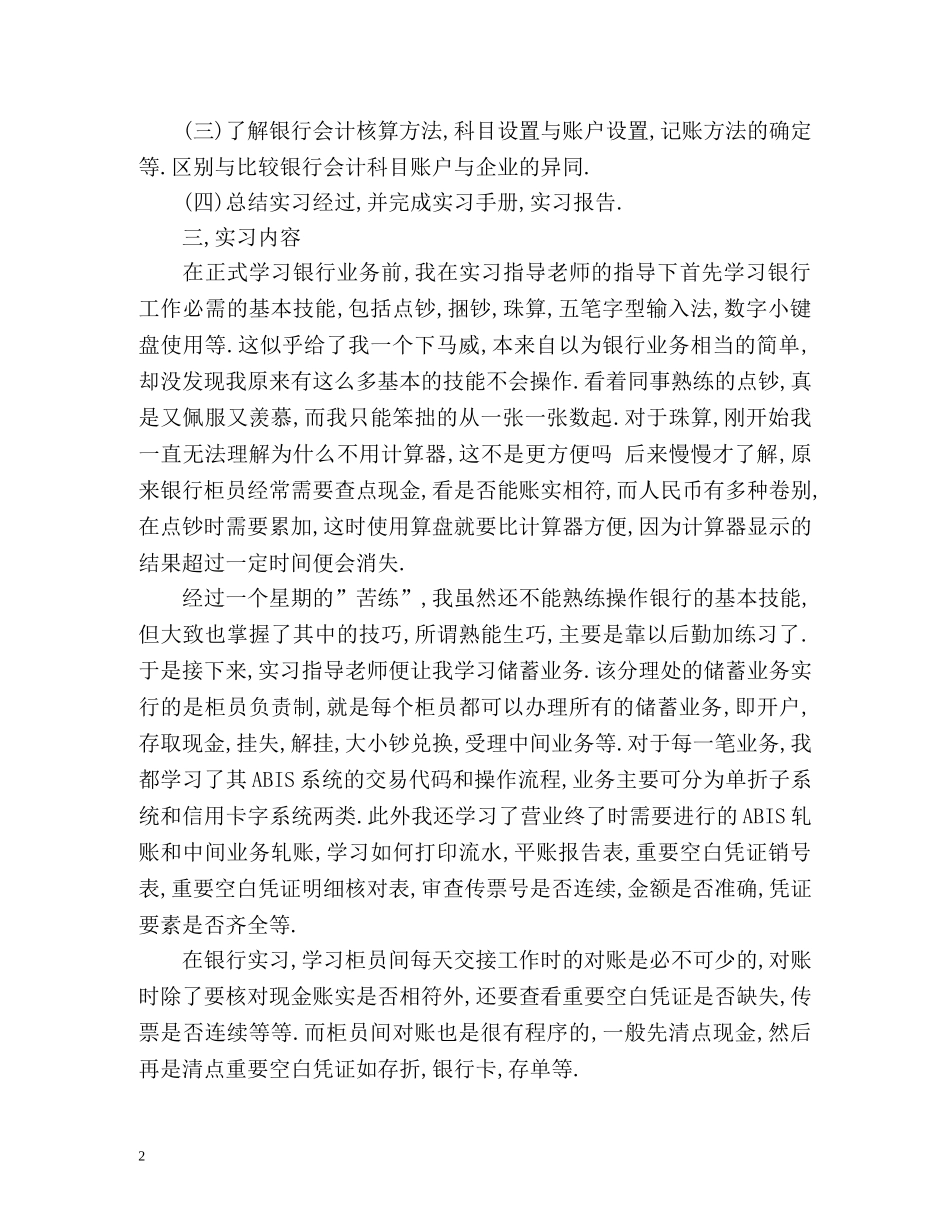 银行会计实习自我总结 _第2页