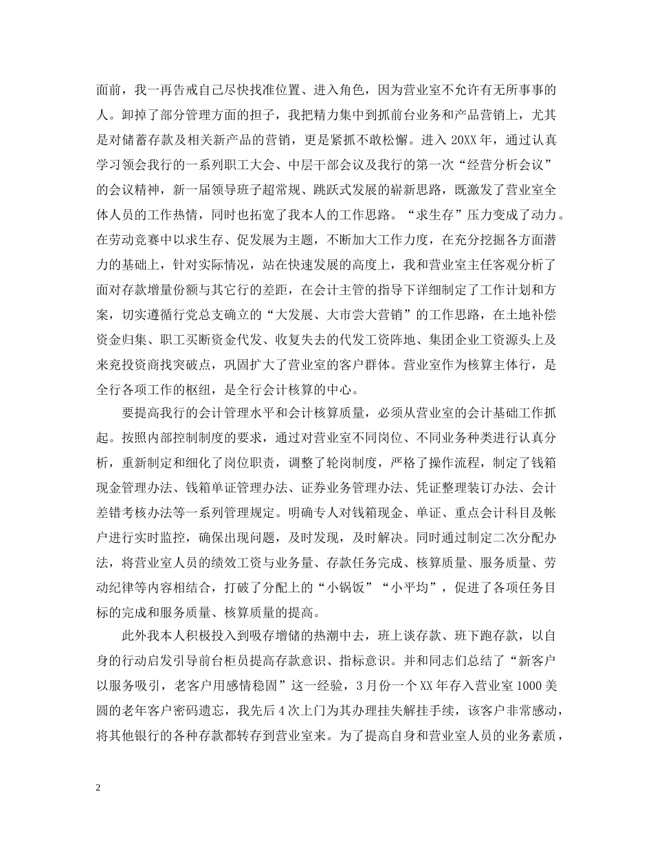 银行会计人员年度工作总结 _第2页