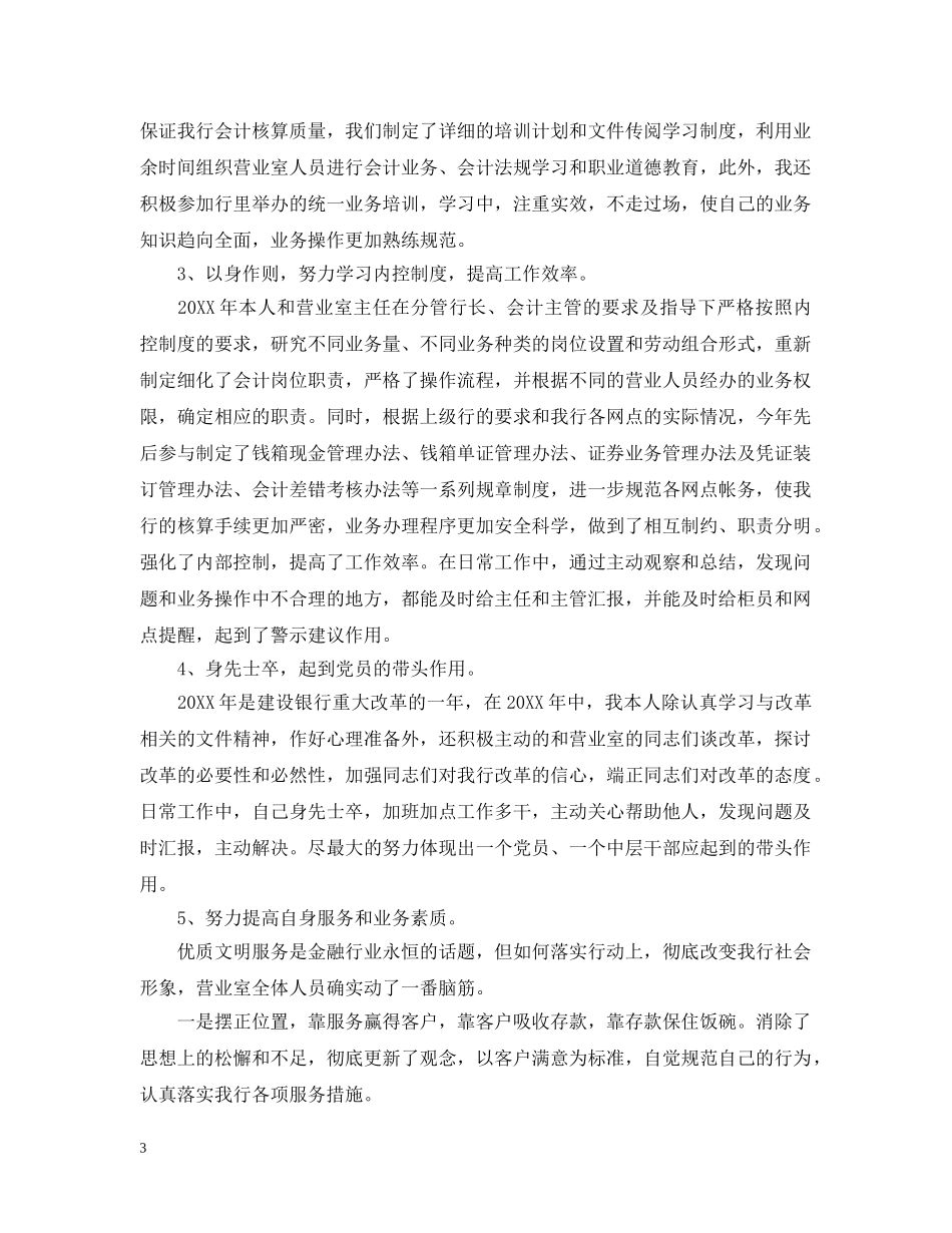银行会计人员年度工作总结 _第3页