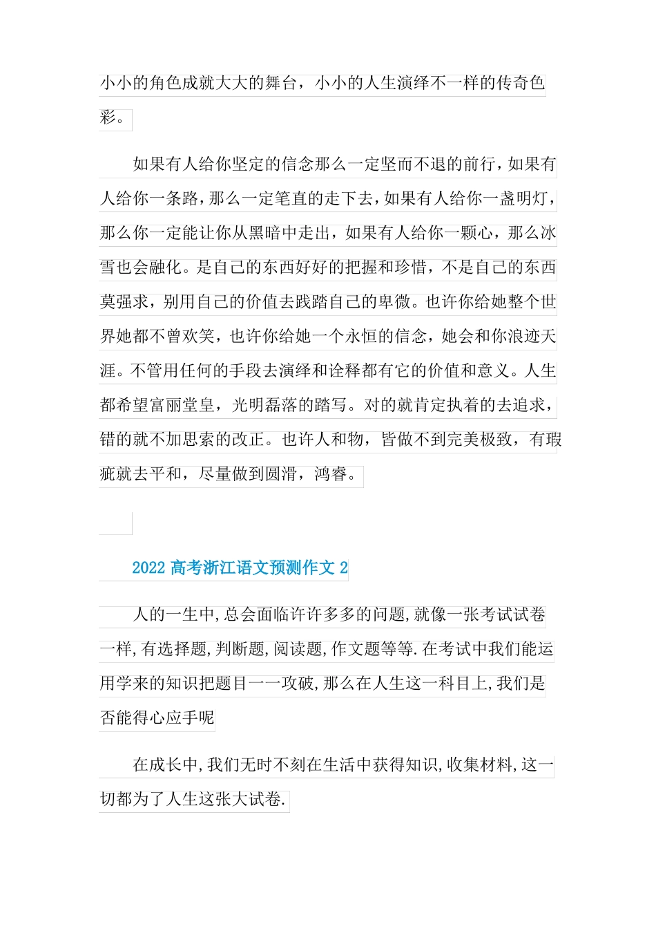 2022高考浙江语文预测作文_第2页
