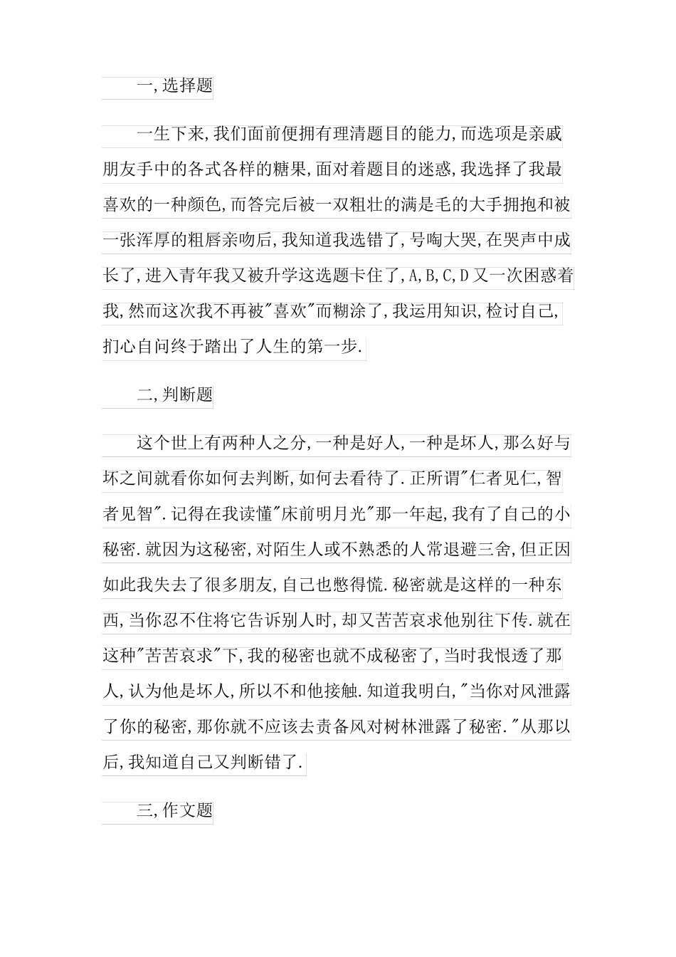 2022高考浙江语文预测作文_第3页