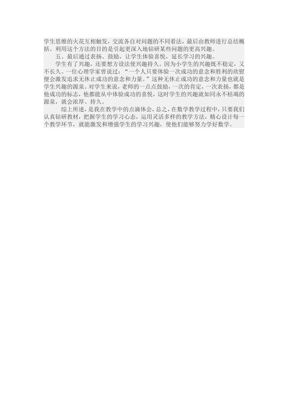 浅谈如何上好小学的数学课 (2)_第2页