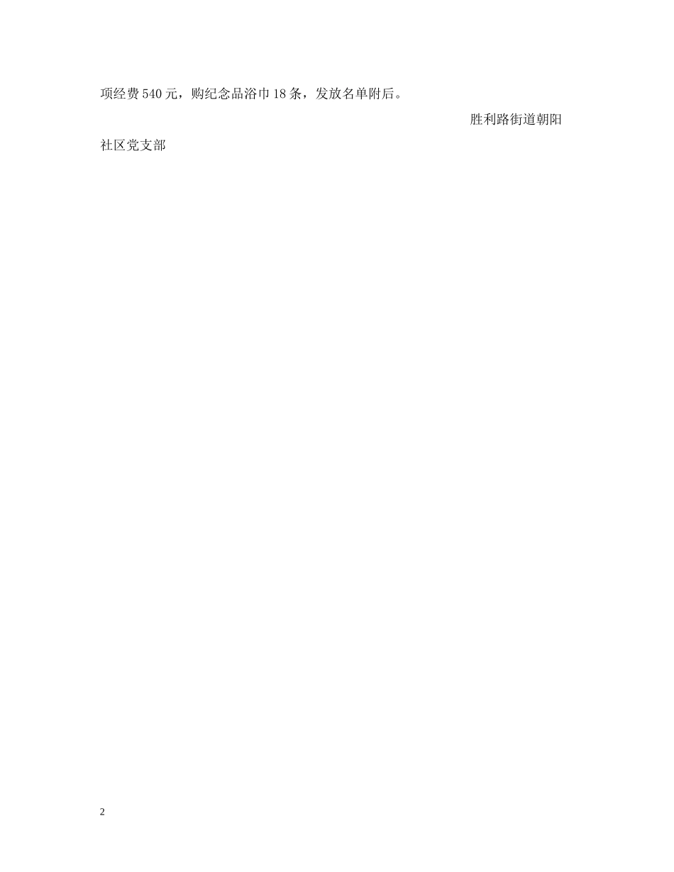 朝阳社区庆七一活动总结_第2页