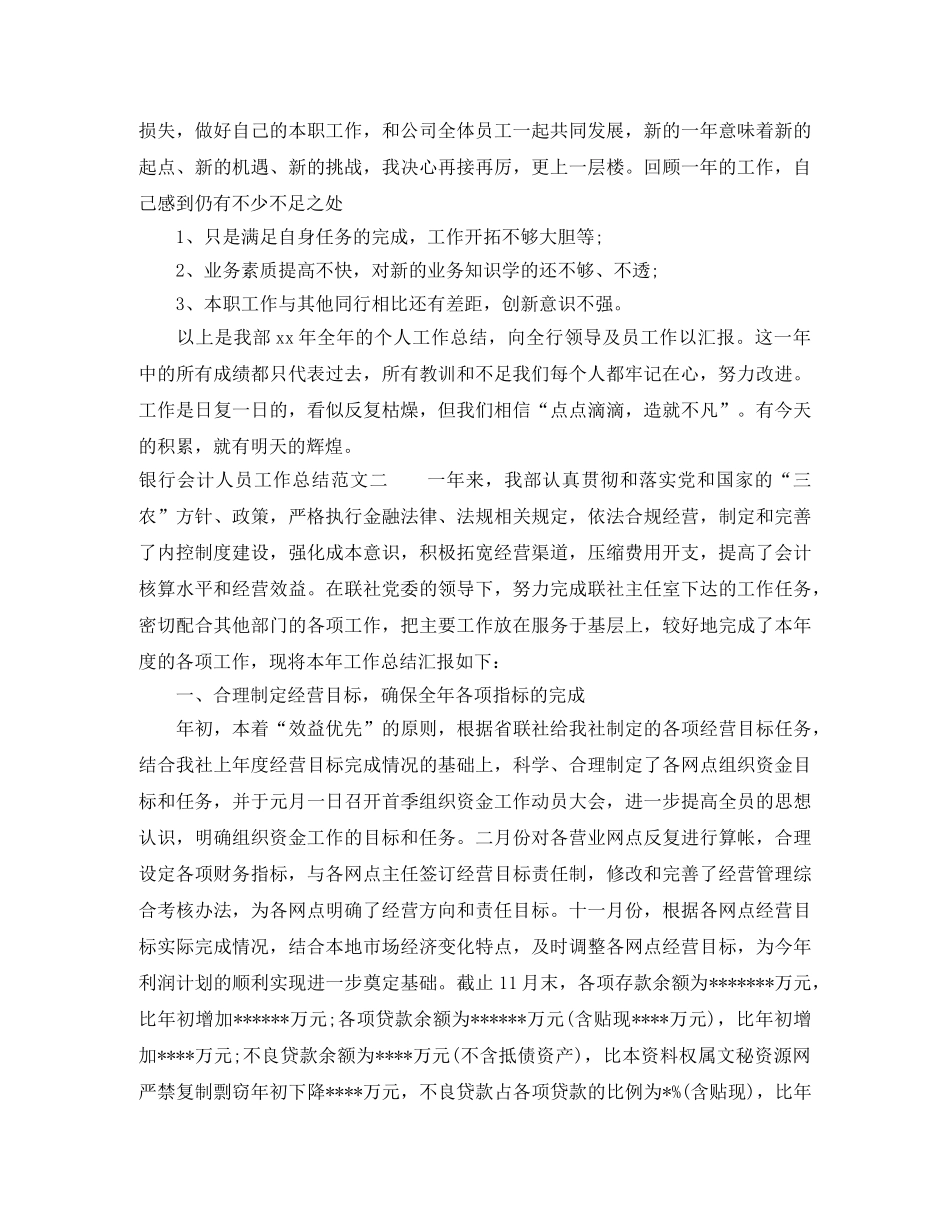 银行会计人员工作总结 _第2页