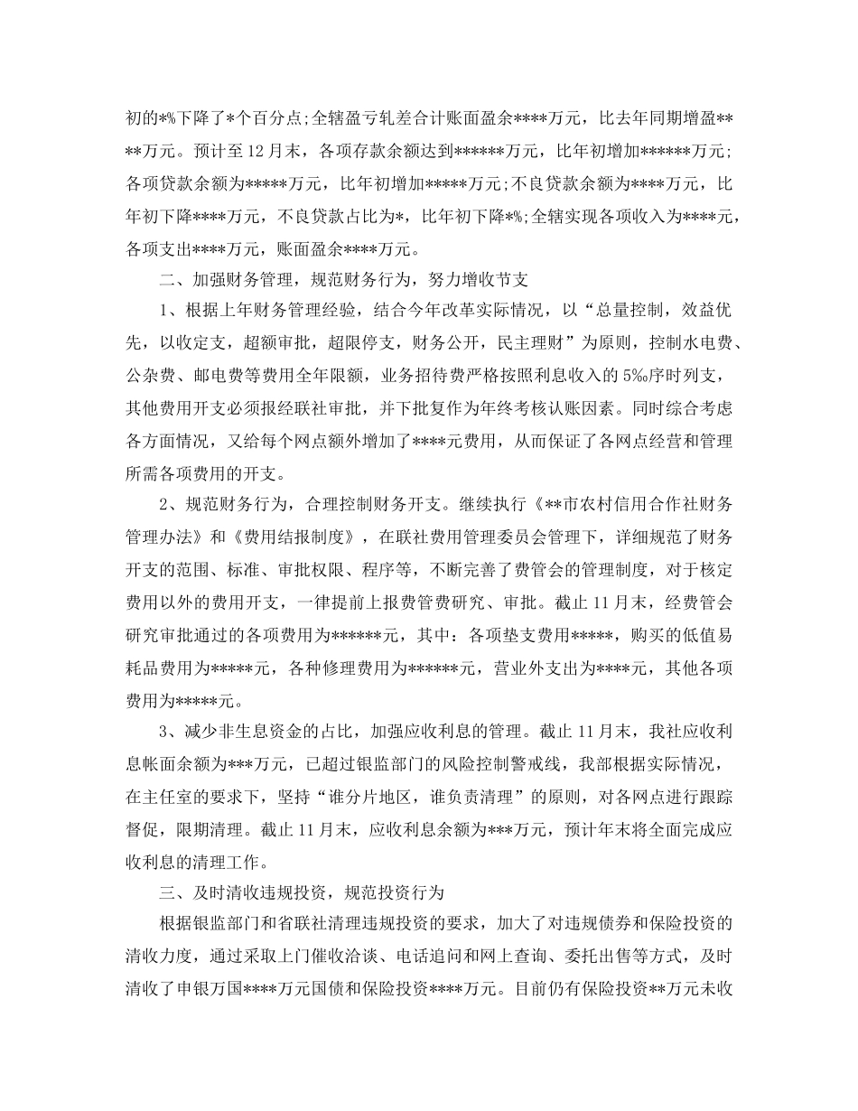 银行会计人员工作总结 _第3页