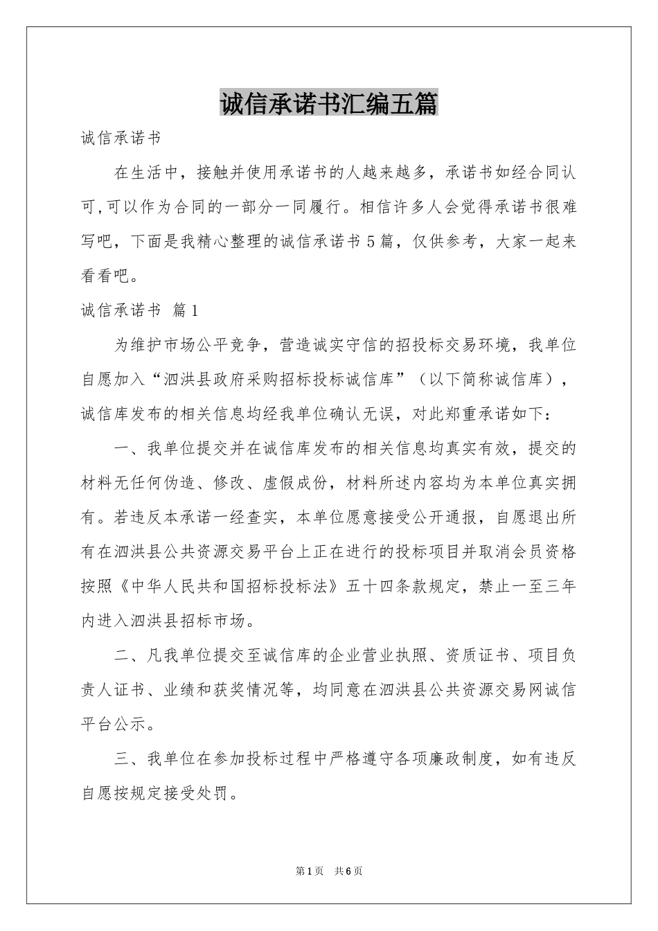 诚信承诺书汇编五篇_第1页
