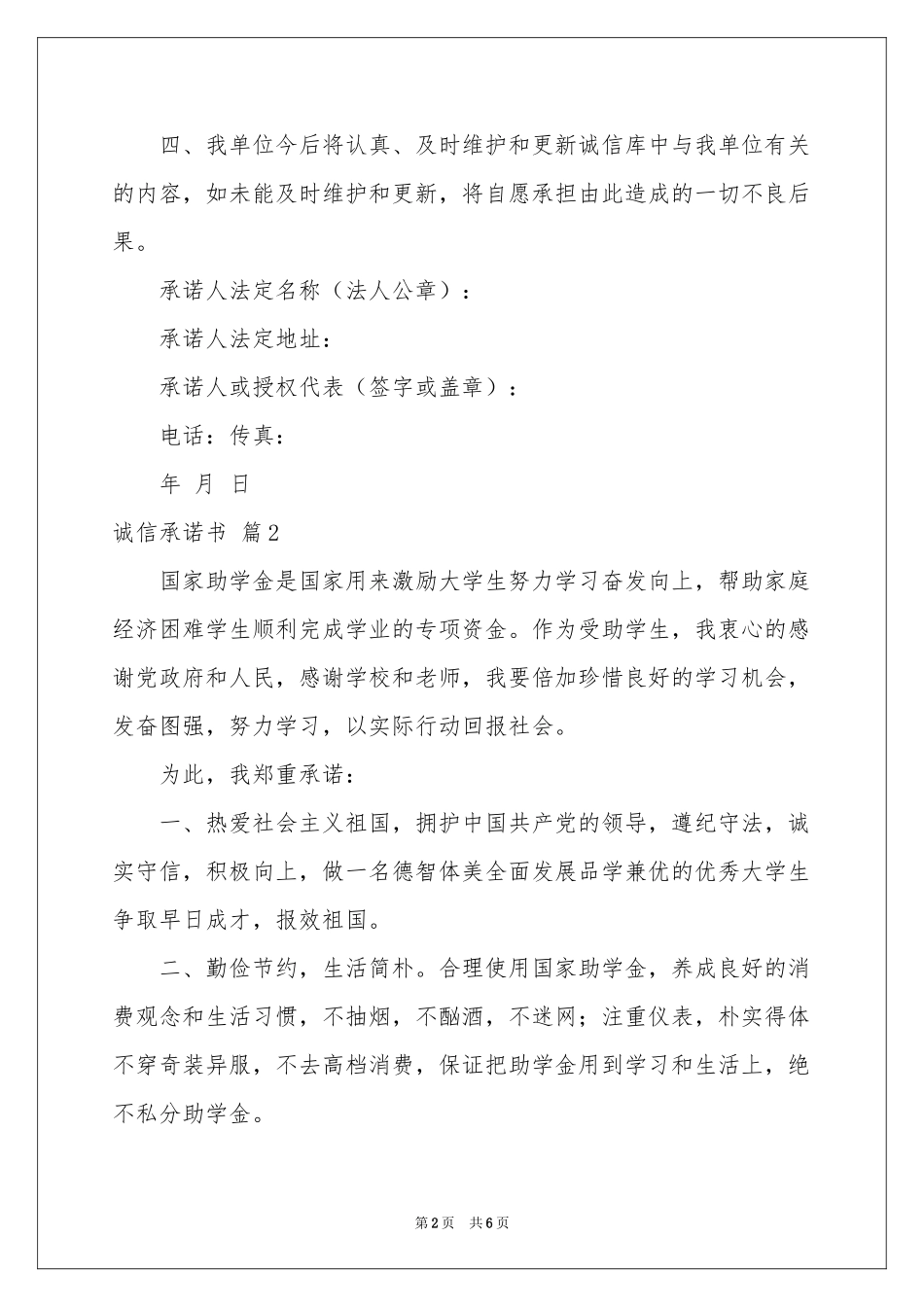 诚信承诺书汇编五篇_第2页