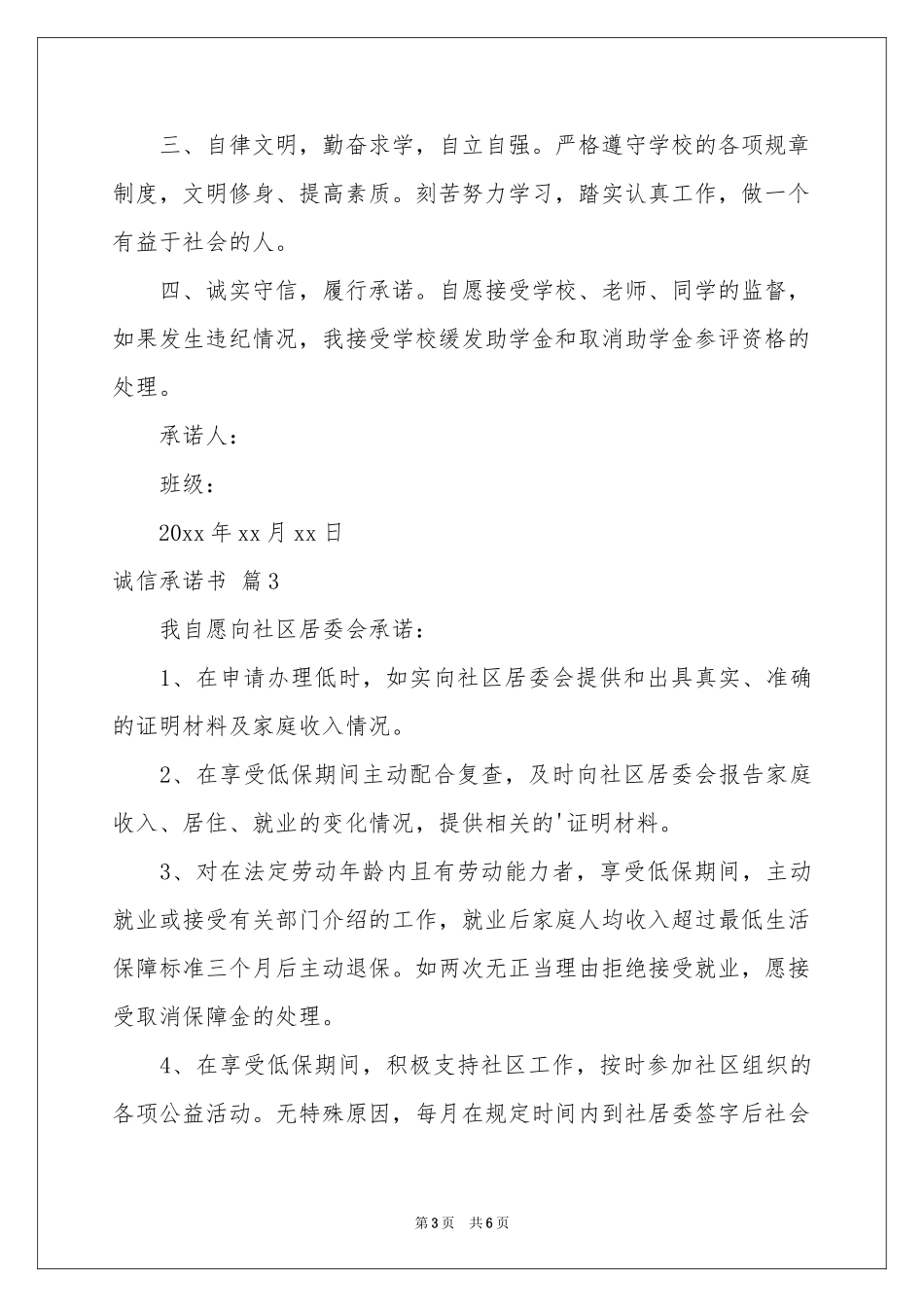 诚信承诺书汇编五篇_第3页