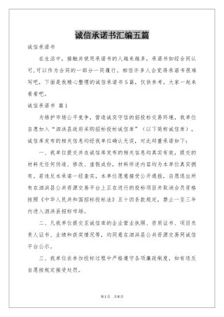 诚信承诺书汇编五篇