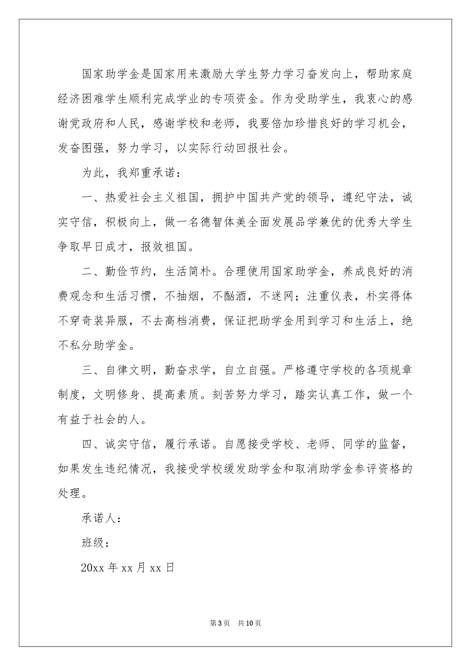 诚信承诺书范本7篇_第3页