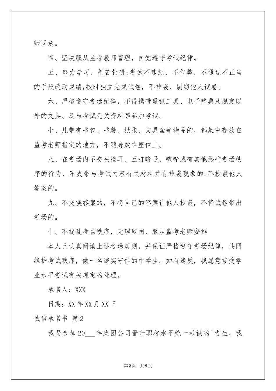 诚信承诺书汇编8篇_第2页
