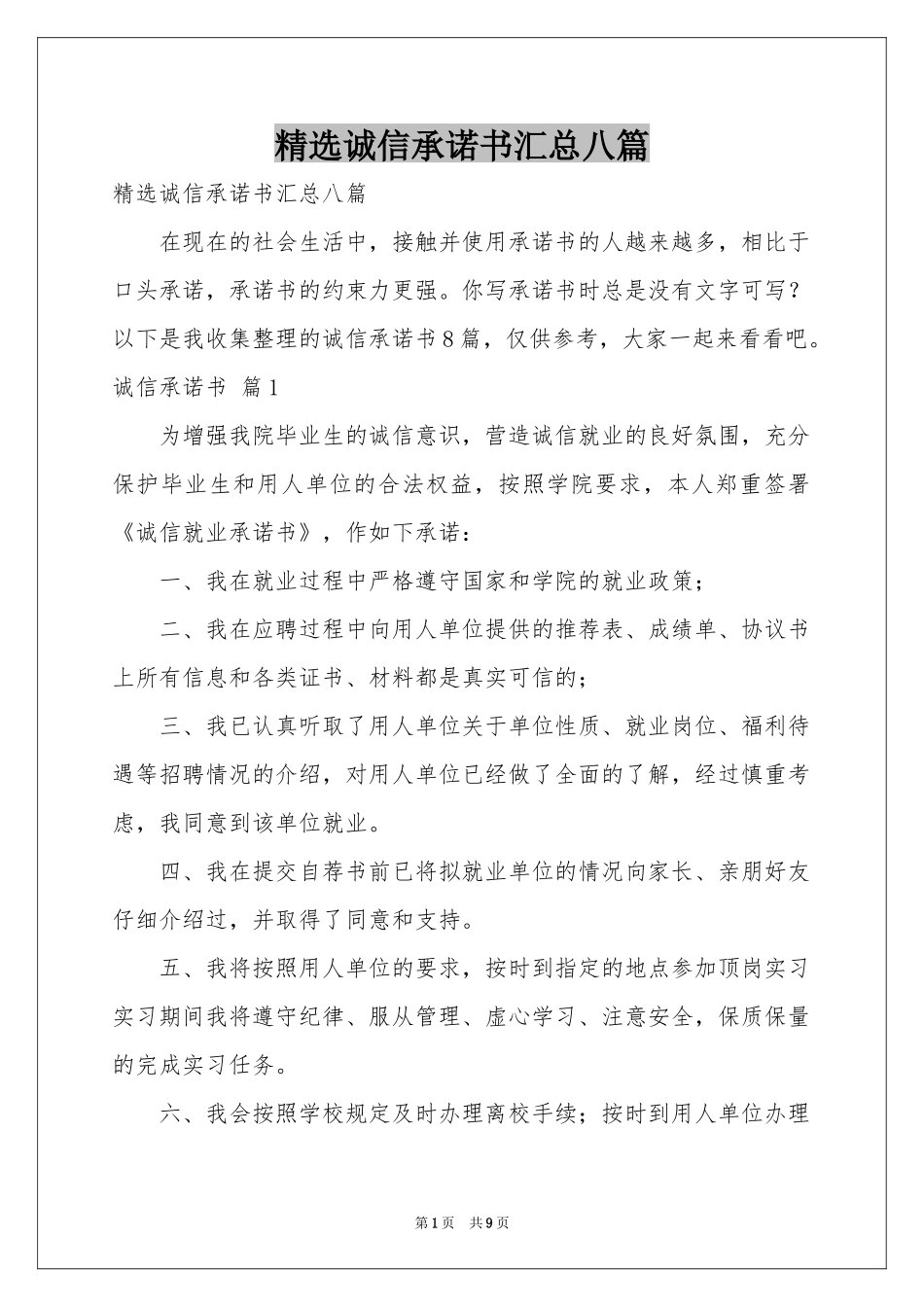 诚信承诺书汇总八篇_第1页