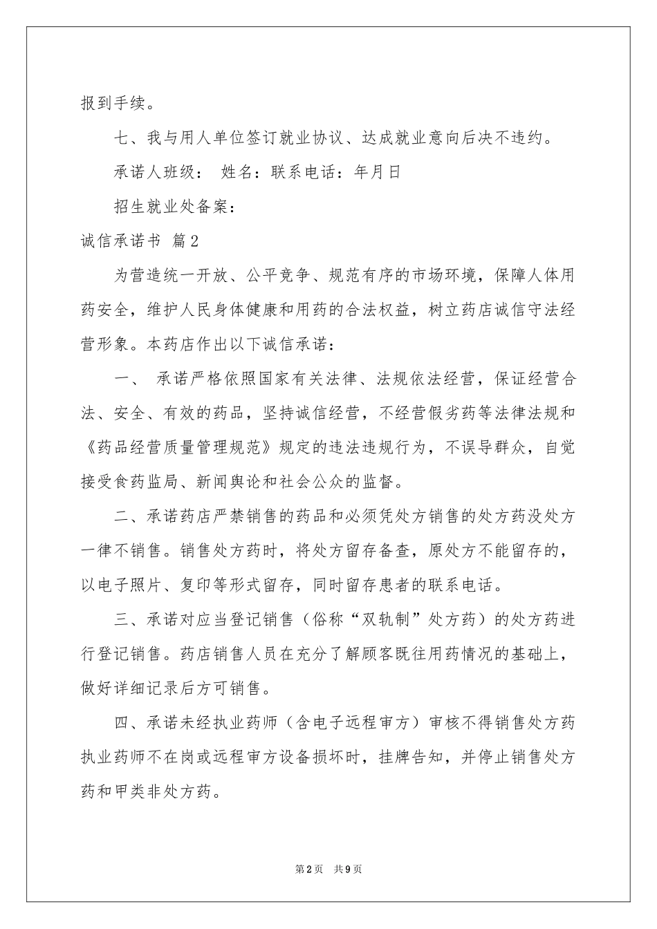 诚信承诺书汇总八篇_第2页