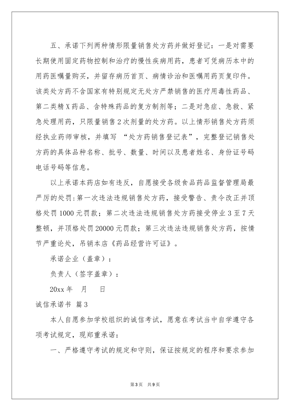 诚信承诺书汇总八篇_第3页