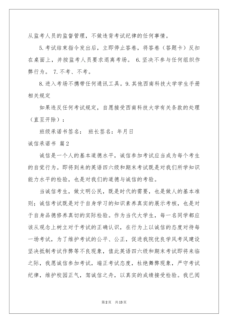 诚信承诺书范本10篇_第2页