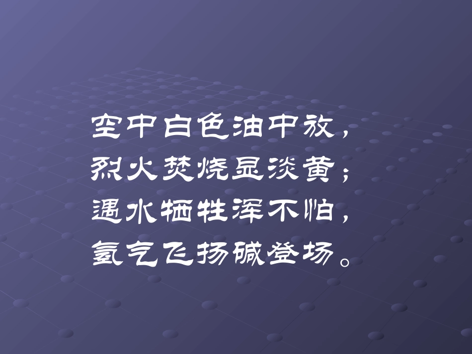 钠的氧化物（陈代羽）_第2页