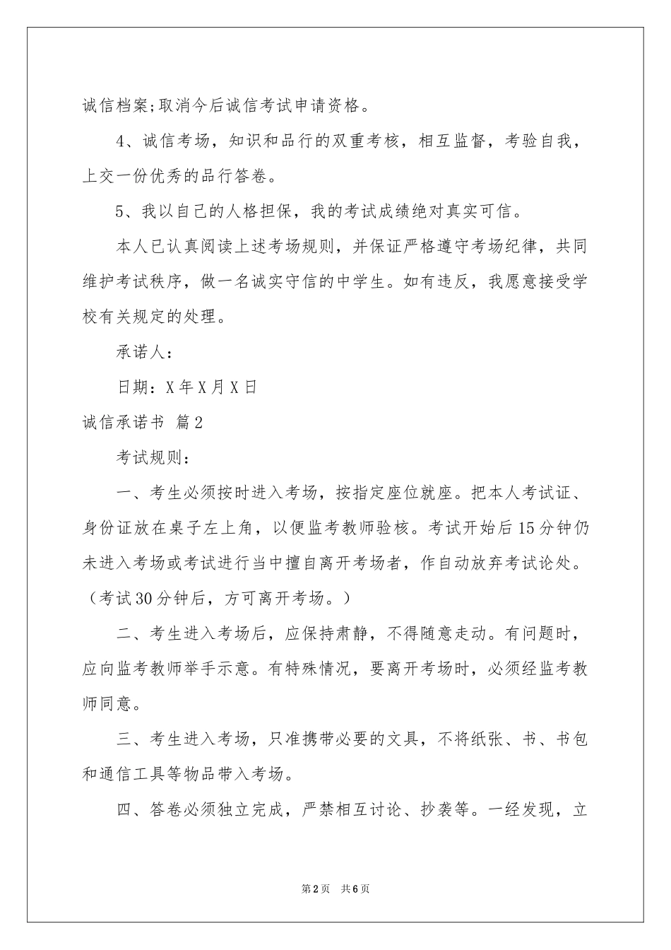 诚信承诺书汇总五篇_第2页
