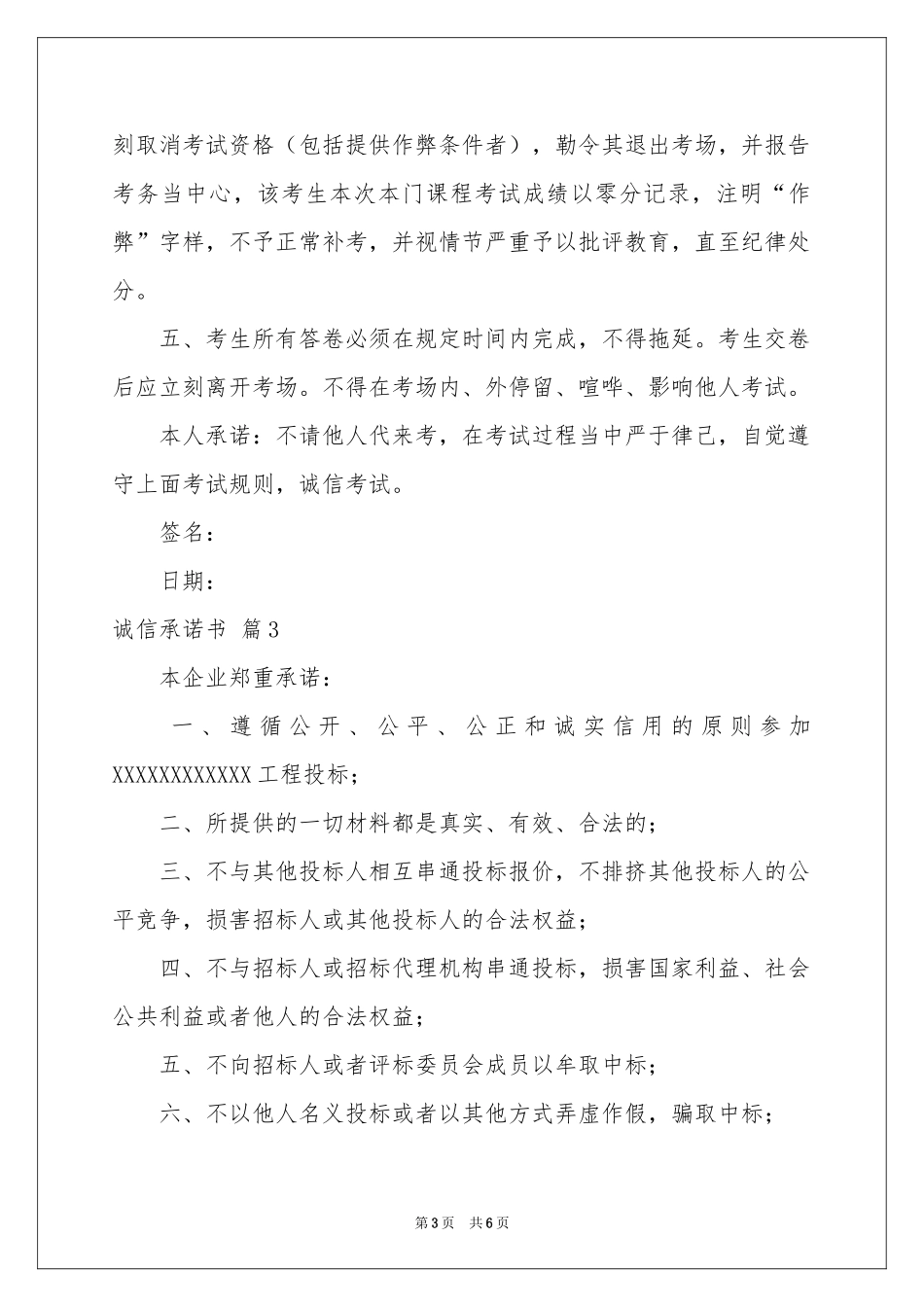 诚信承诺书汇总五篇_第3页